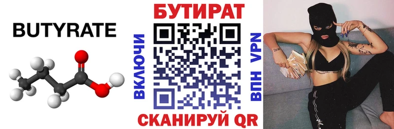 где купить наркоту  Ачхой-Мартан  БУТИРАТ BDO 
