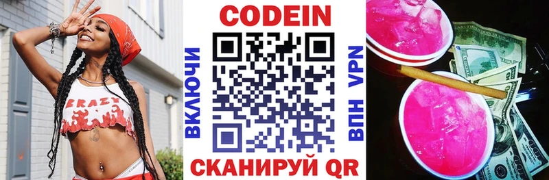 Кодеиновый сироп Lean Purple Drank купить Ачхой-Мартан